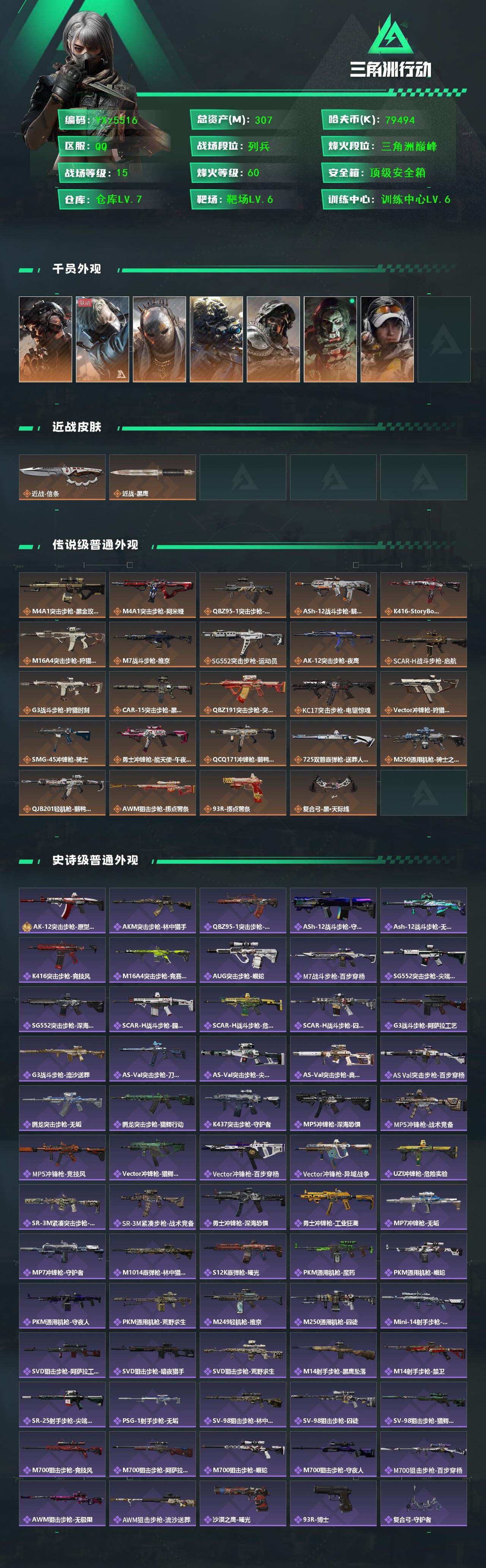 SJZCMW47169三角洲行动账号详情图2