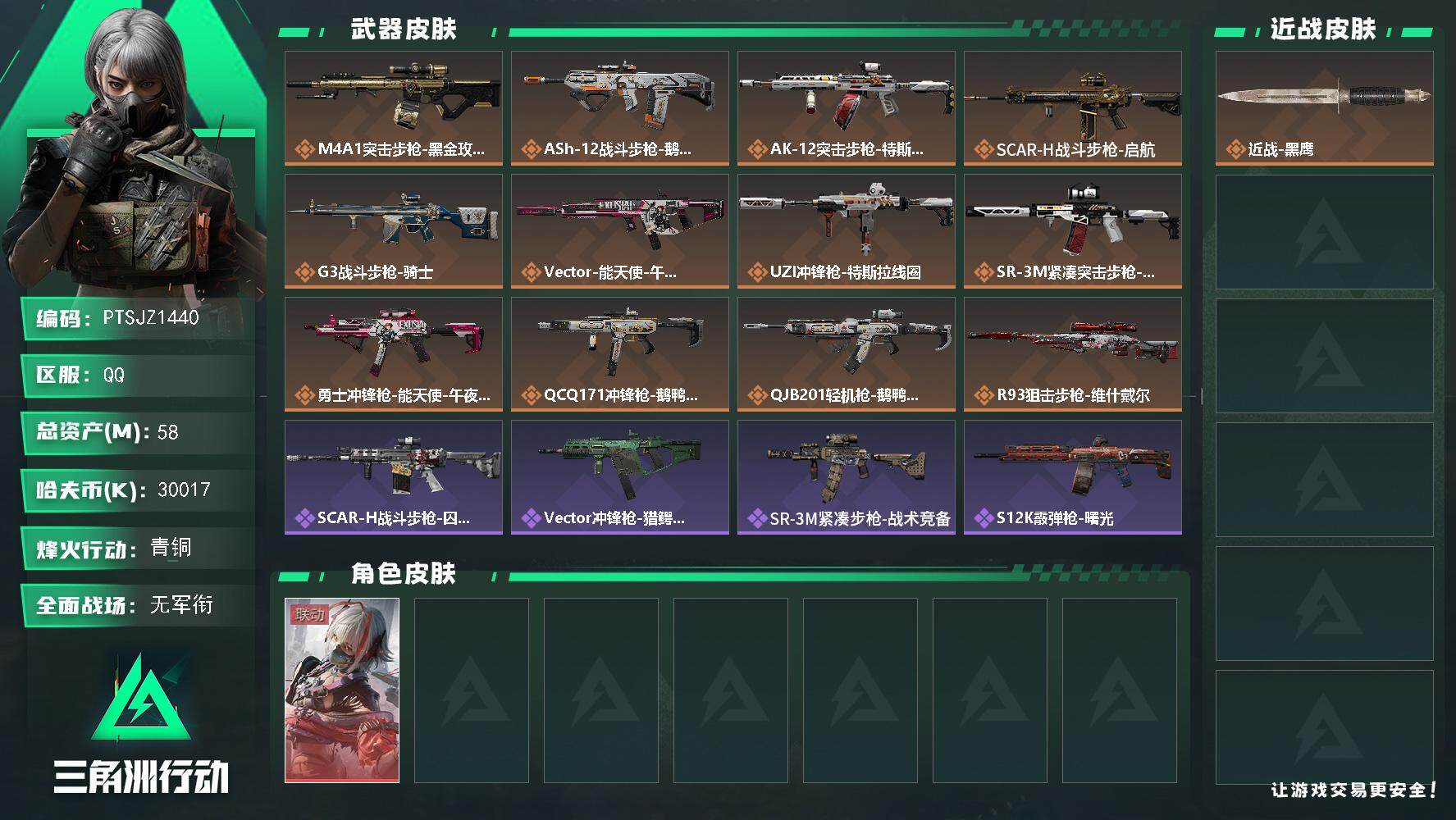 三角洲行动账号QQ【PTSJZ1440】【最新上架】总资产：58M  部门任务：11111       58m总资产-