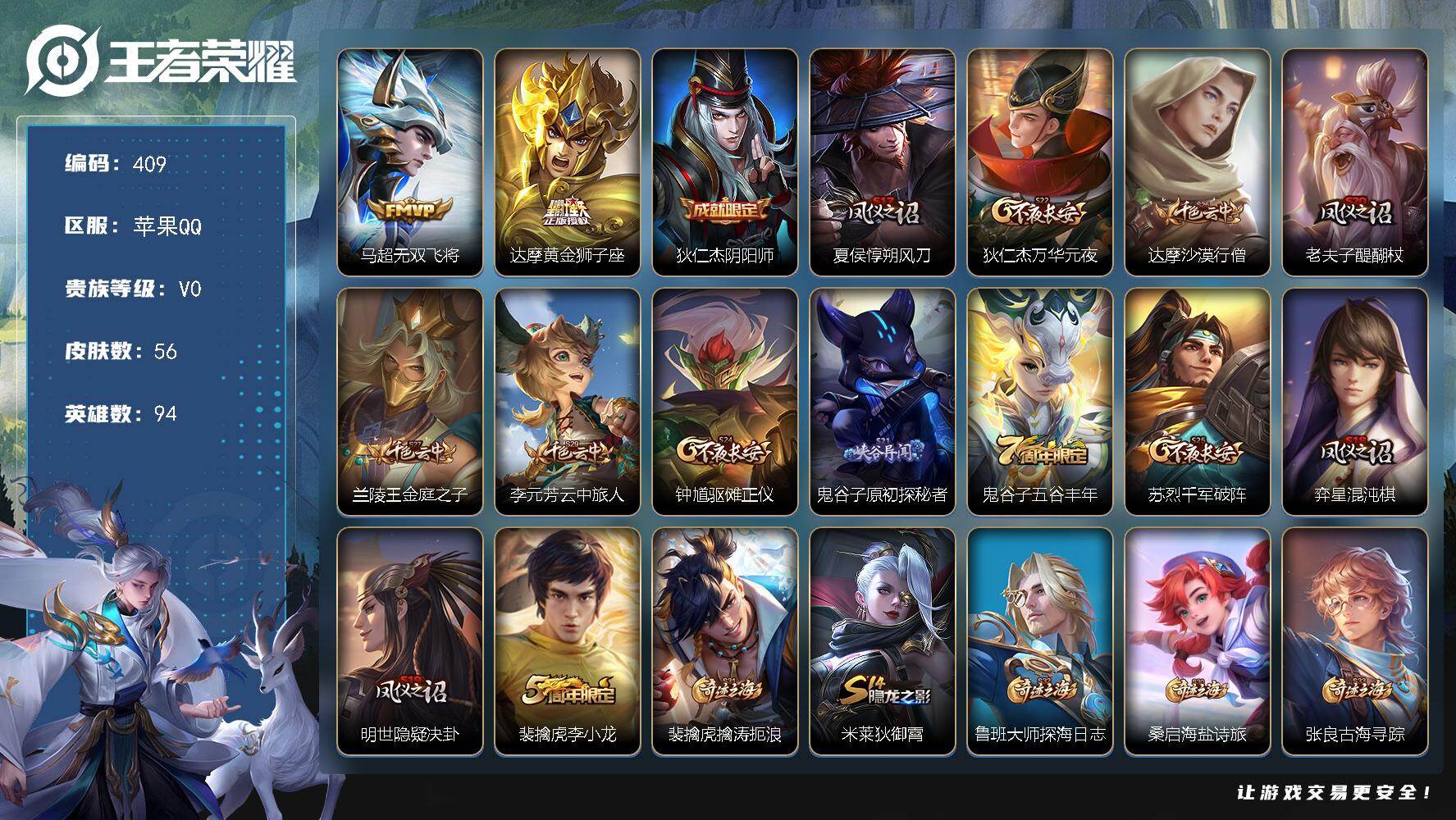 王者荣耀账号苹果QQ94英雄-56皮肤-苹果Q-V0-尊贵铂金III段位-94英雄-56皮肤-2传说-7史诗
【传说皮肤