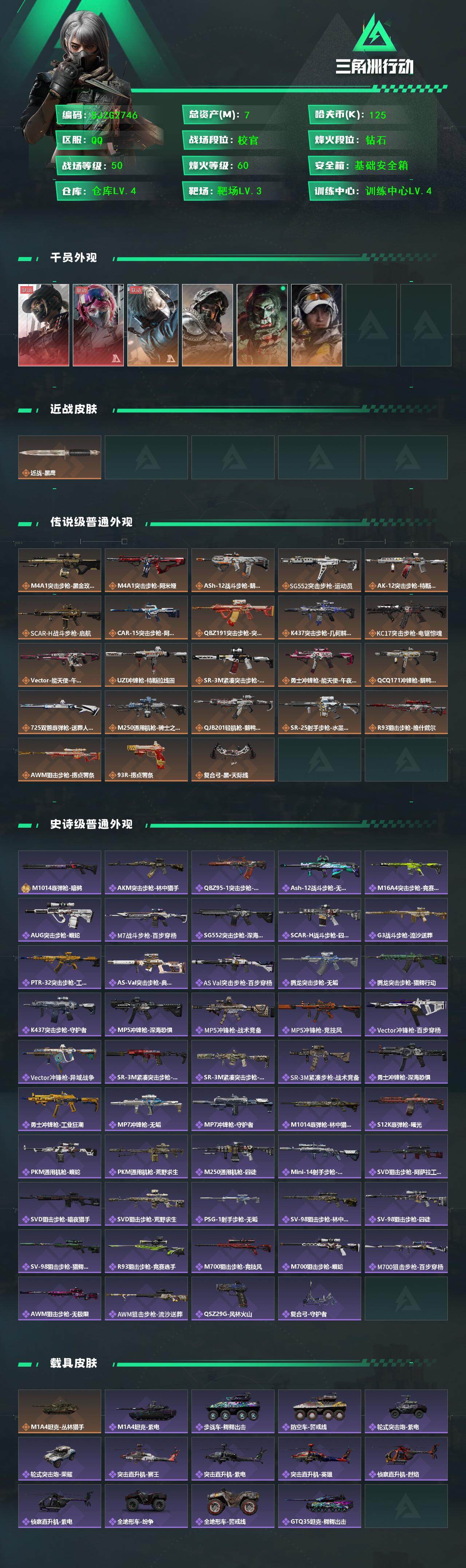 SJZQM3101811三角洲行动账号详情图4