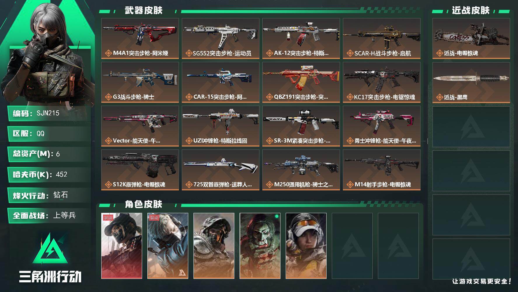 SJZQM3101797三角洲行动账号详情图3