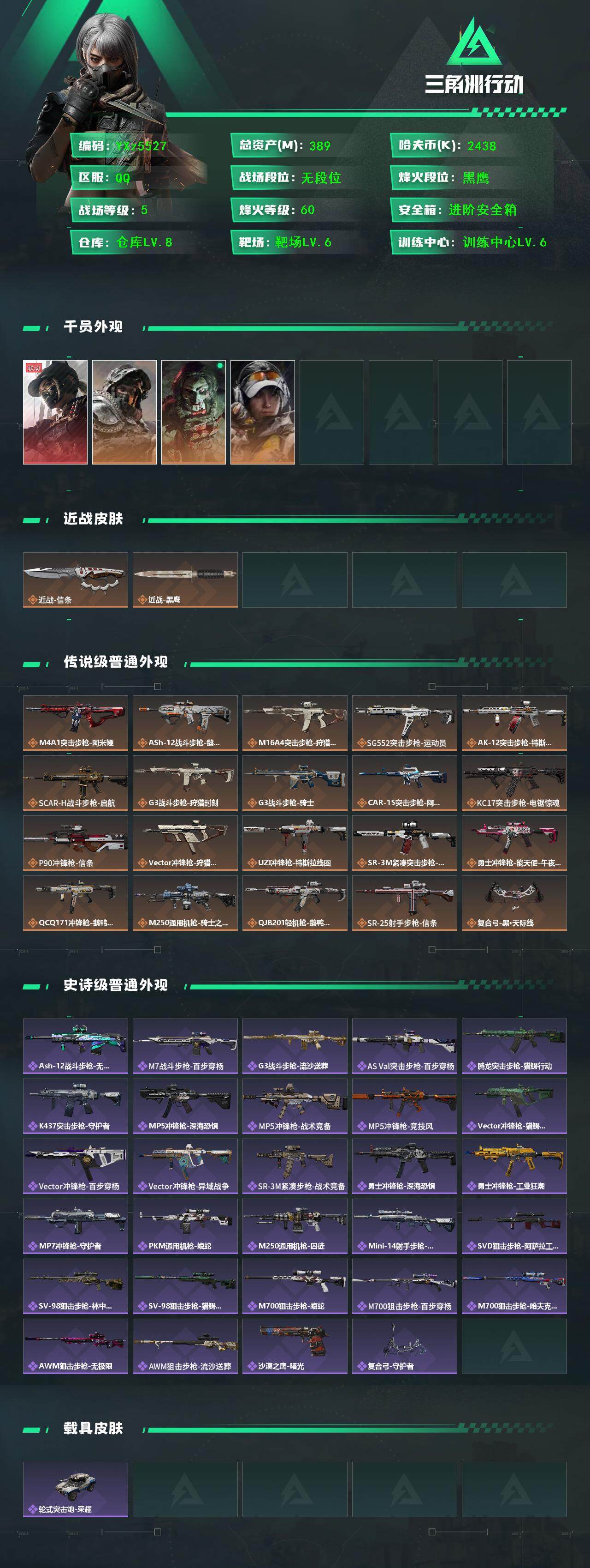 SJZCMW45444三角洲行动账号详情图2 SJZCMW45444三角洲行动账号详情图2