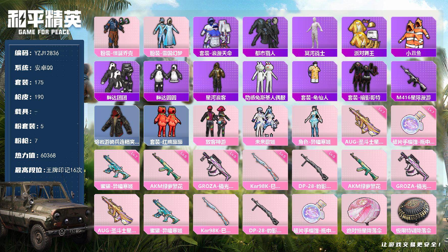 和平精英账号安卓QQYZJ12836 可二次  安卓Q 都市 雪国 金鞋 小丑 AUG-圣斗士星矢满级 蜜獾-异瞳寒姬满