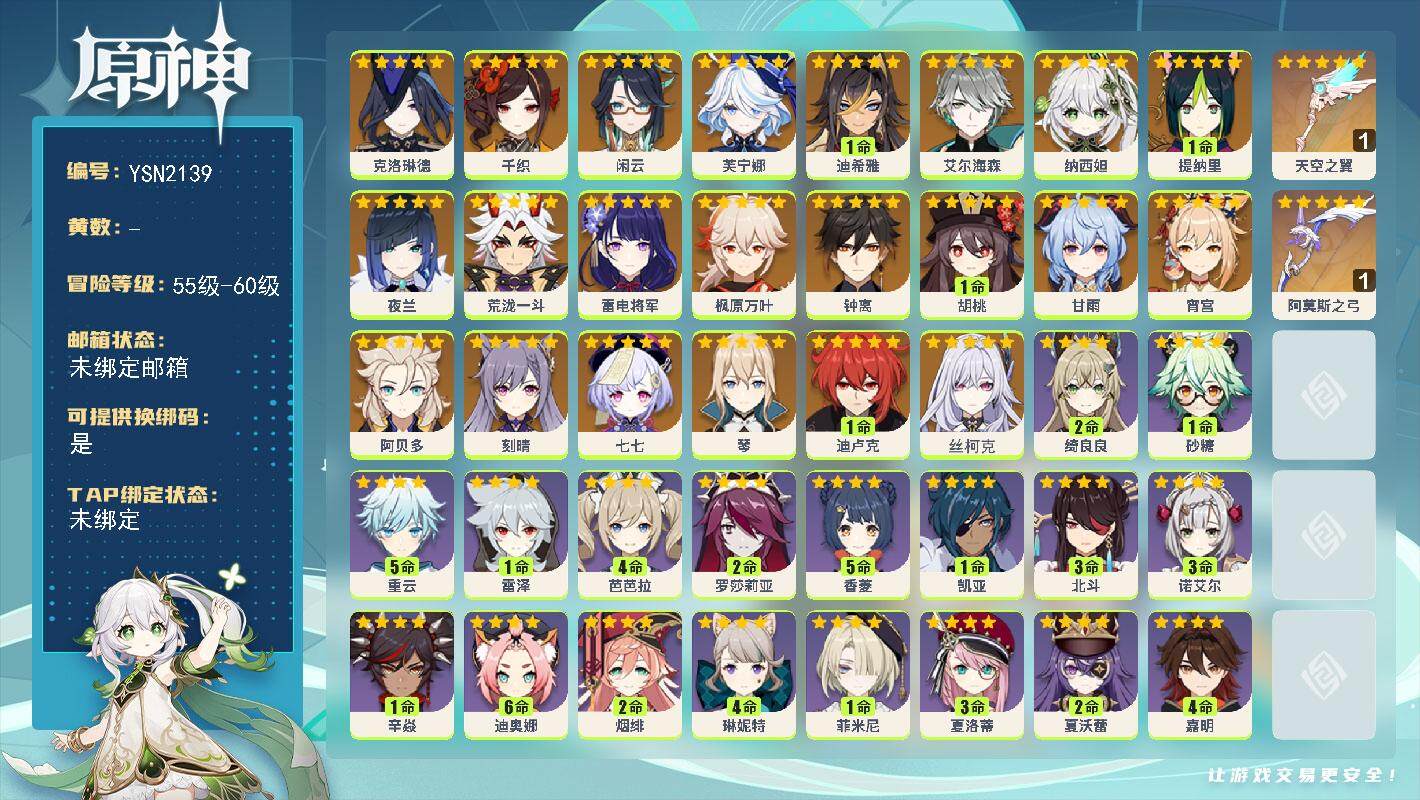 原神账号官服 天空岛【YSN2139】58级/女主/23个五星角色/0命丝柯克/0命克洛琳德/0命千织/0命闲云/0命芙宁娜/1命迪希雅/0命艾尔海森/0命纳西妲/1命提纳里/0命夜兰/0命荒泷一斗/0命雷电将军/0命