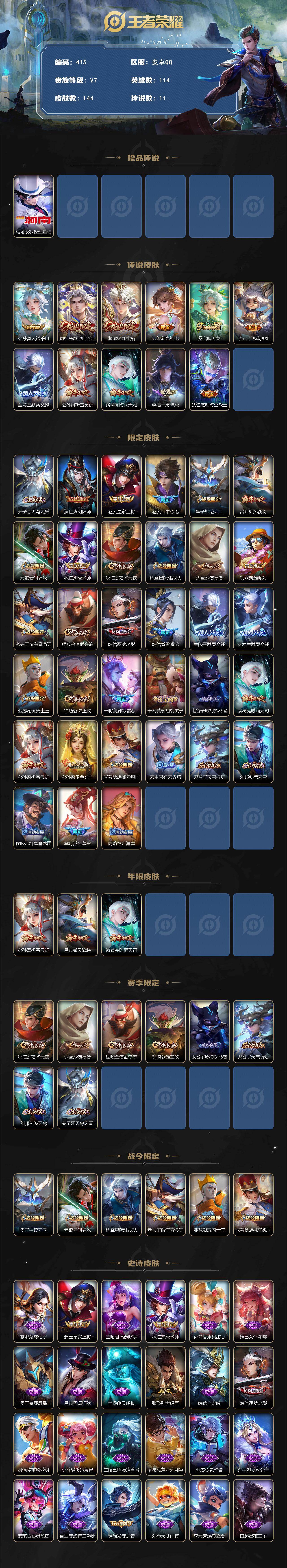 WZCMW495613王者荣耀账号详情图2