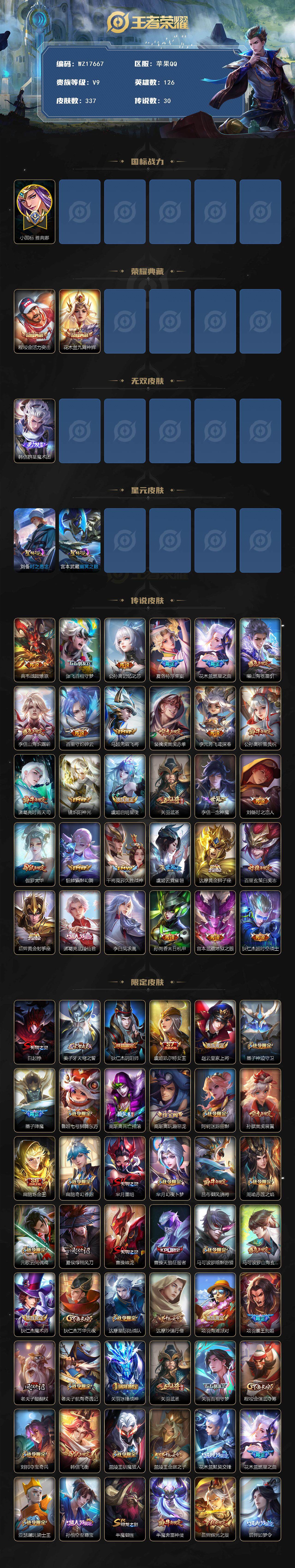 WZ033476916王者荣耀账号详情图2