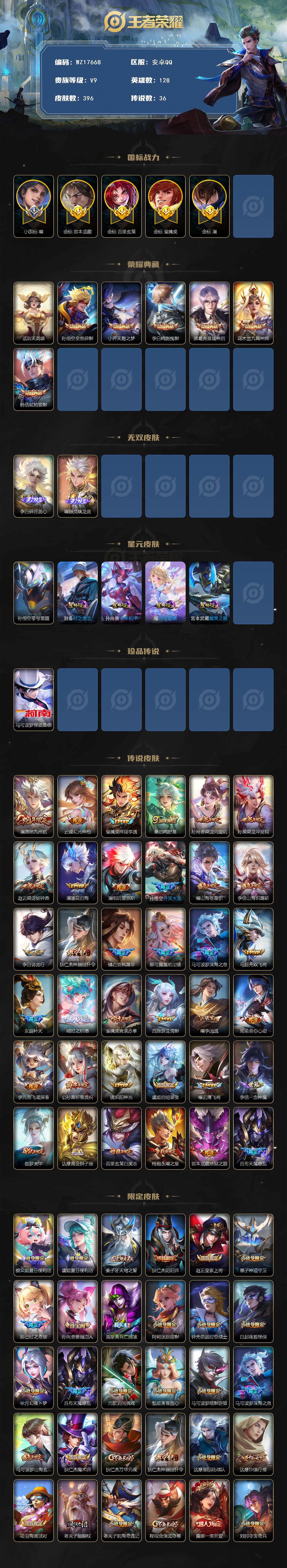 WZ033476879王者荣耀账号详情图2