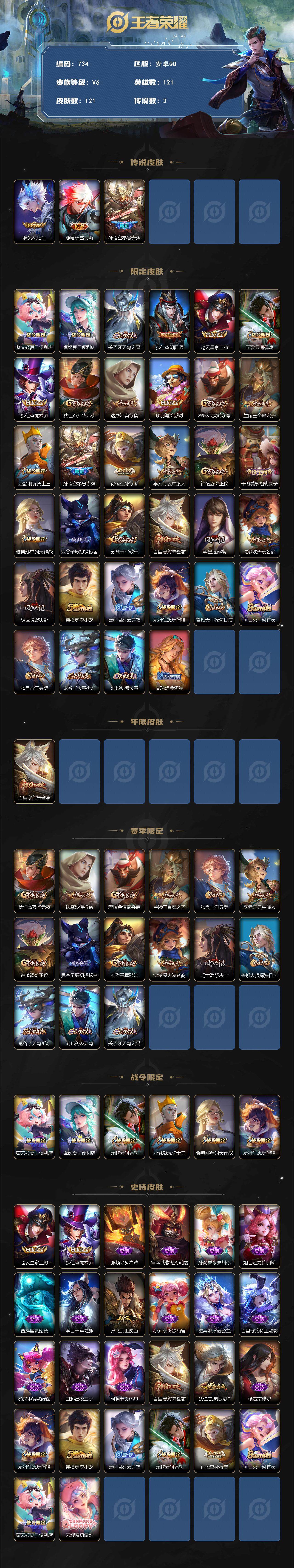 WZKG451302王者荣耀账号详情图3 WZKG451302王者荣耀账号详情图3