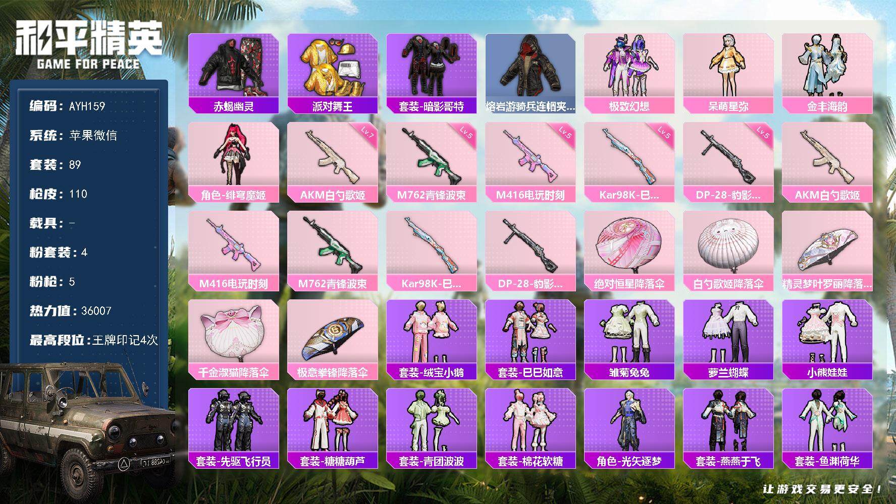 HPLX3454360和平精英账号详情图10