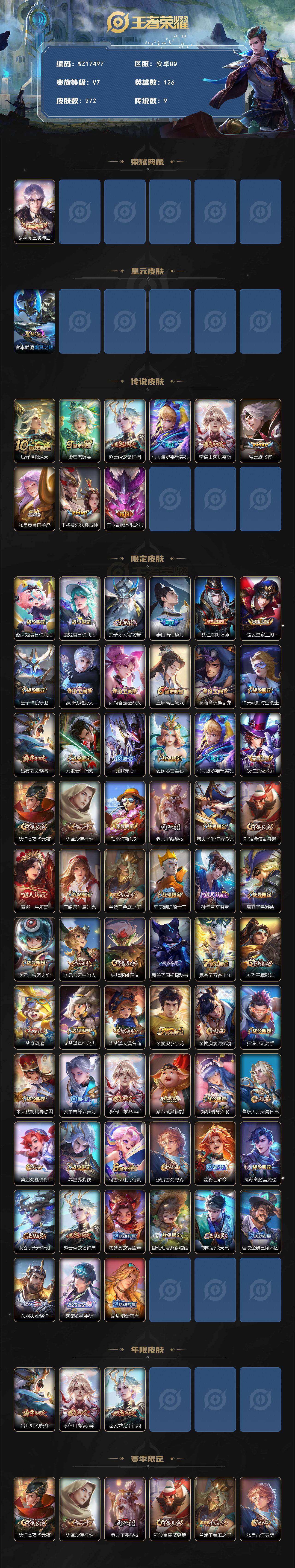 WZ033480080王者荣耀账号详情图3