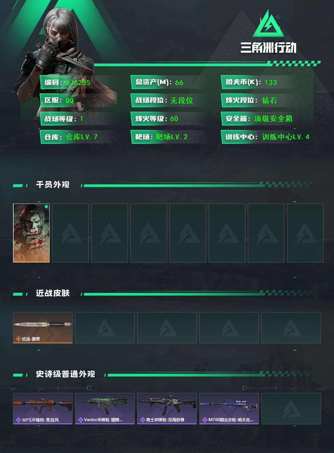 SJZEY3101996三角洲行动账号详情图2