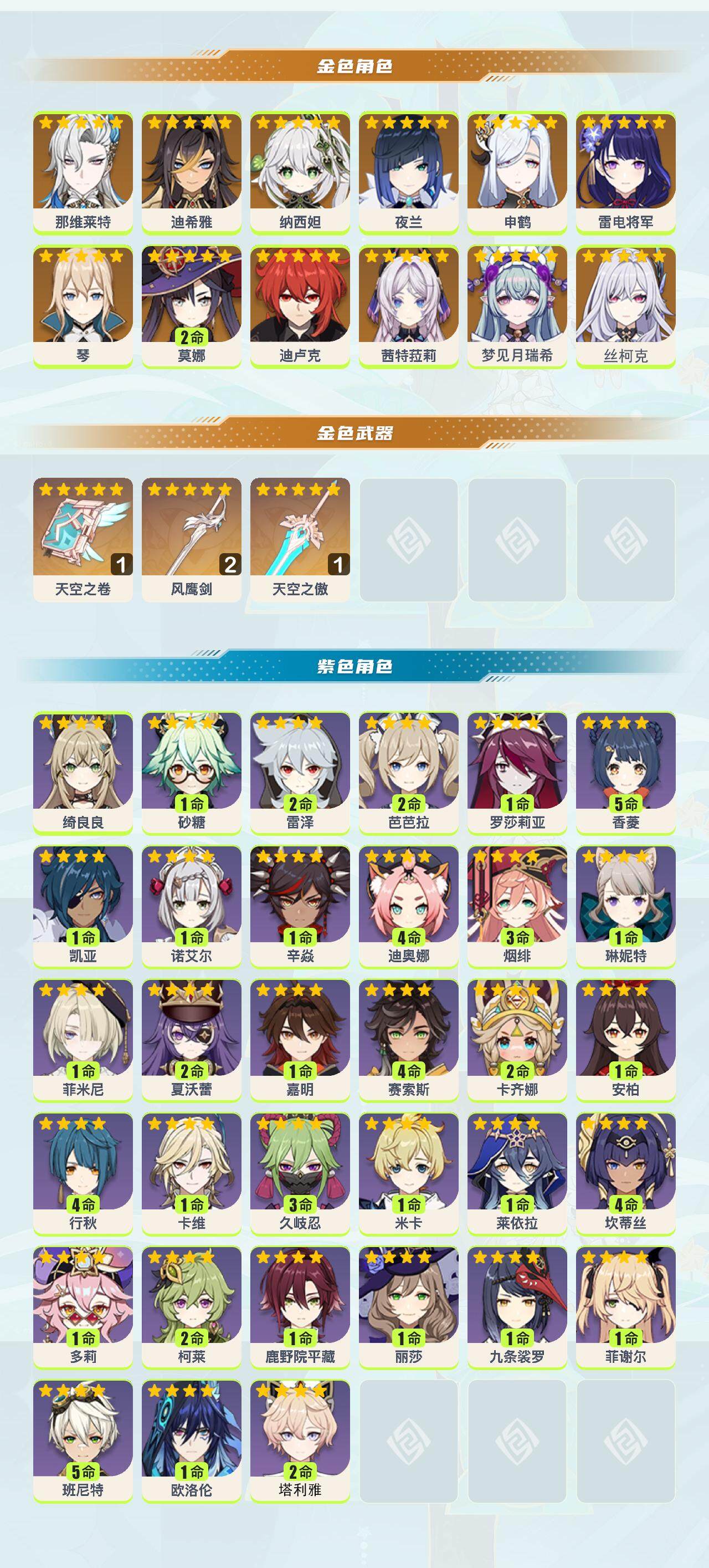 YSEY317161原神账号详情图2