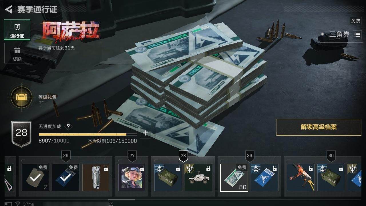 SJZQM3103145三角洲行动账号详情图13