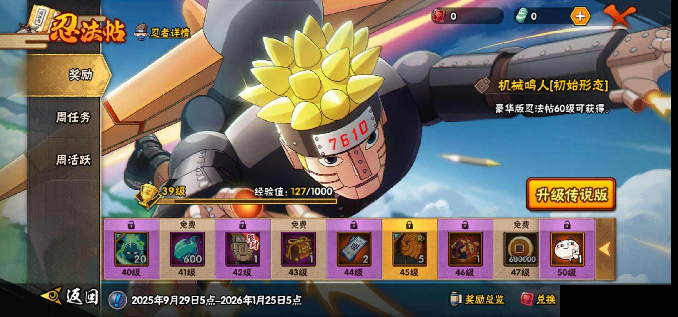 HYQM343824火影忍者账号详情图29