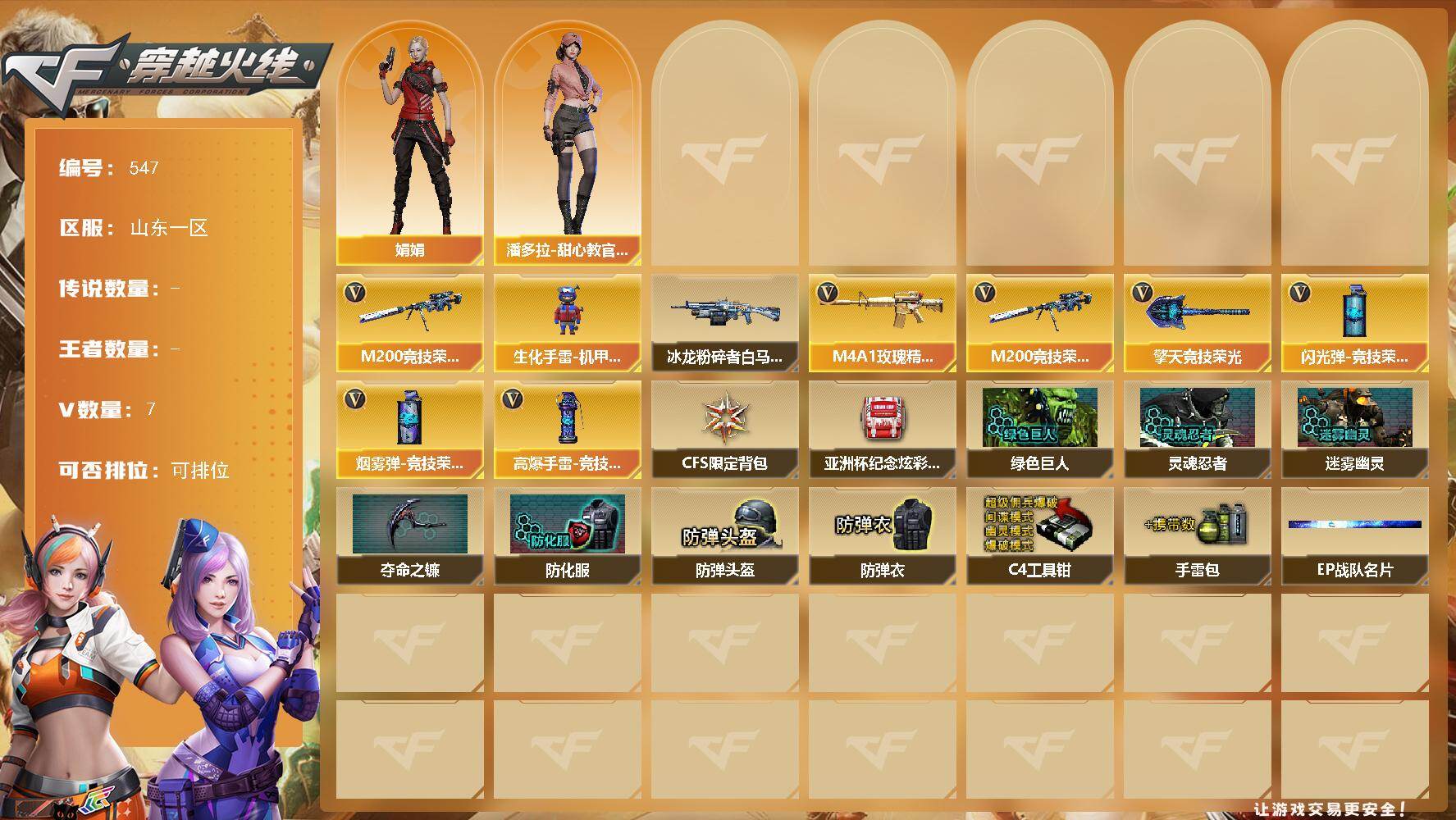 CFLX427521穿越火线账号详情图2