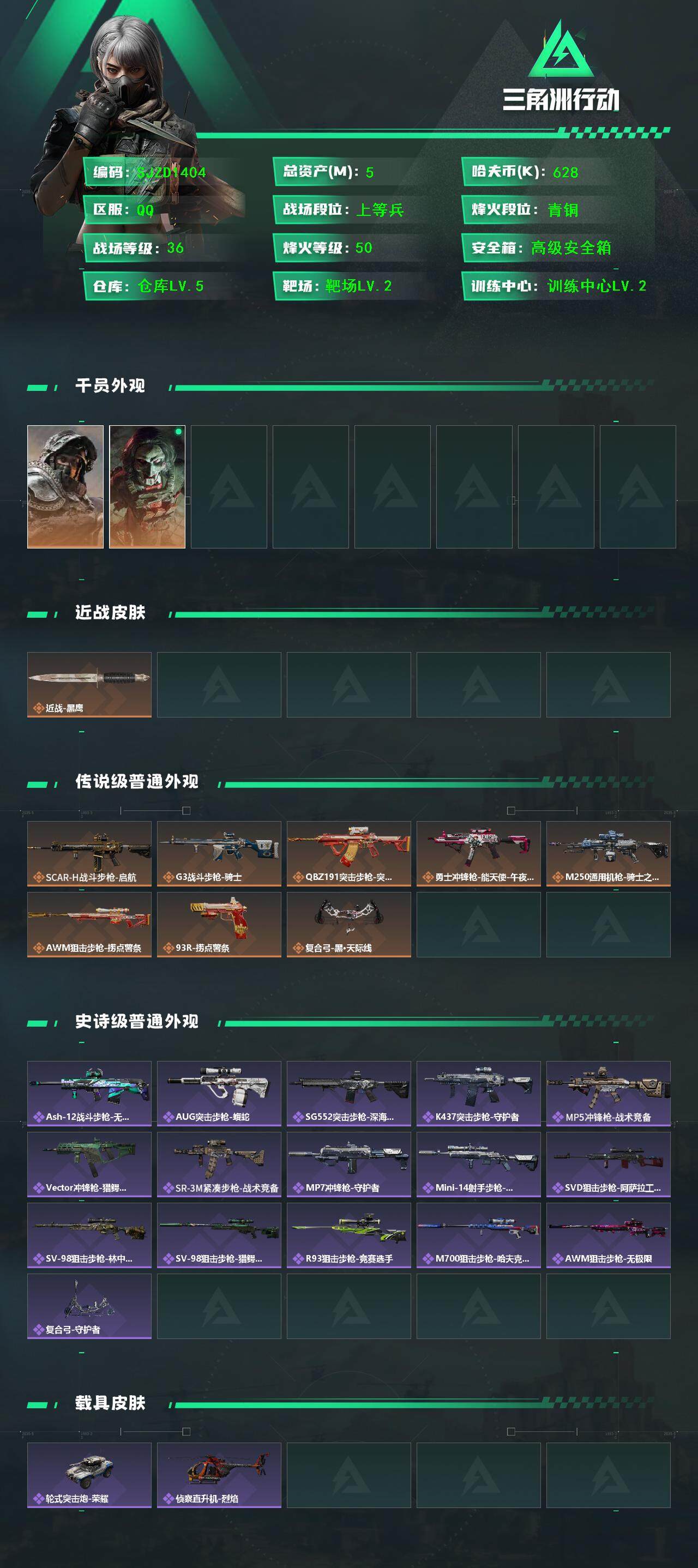 SJZEY3101867三角洲行动账号详情图2