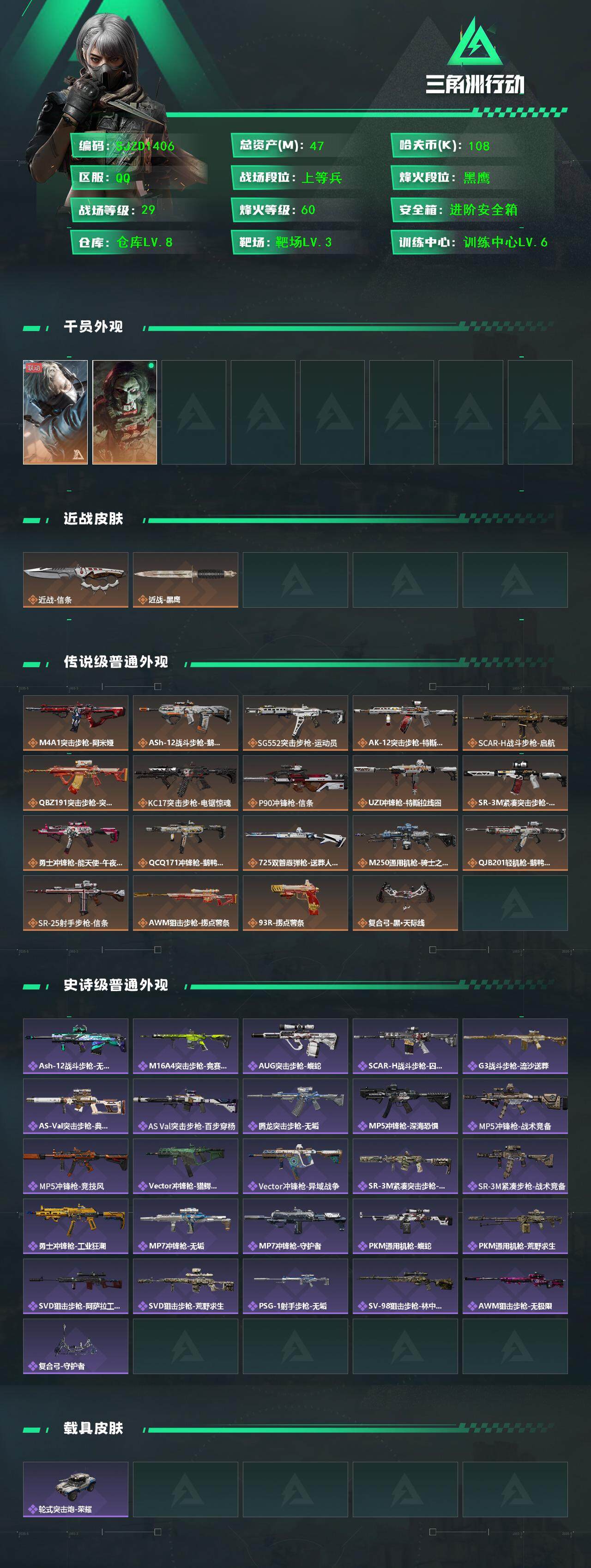 SJZQM3101869三角洲行动账号详情图3