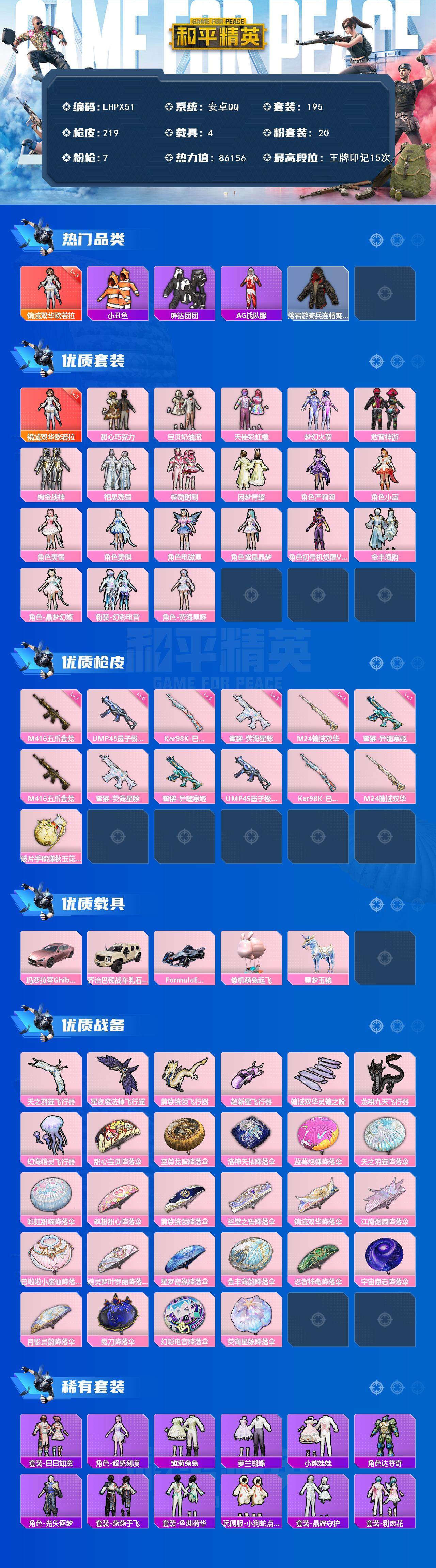 HPLE3453266和平精英账号详情图2