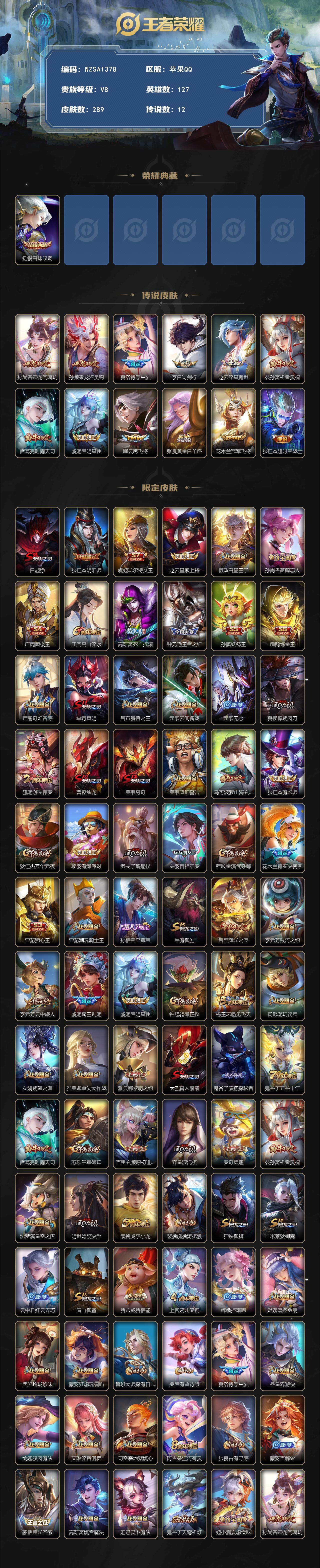 WZEY3476018王者荣耀账号详情图3 WZEY3476018王者荣耀账号详情图3