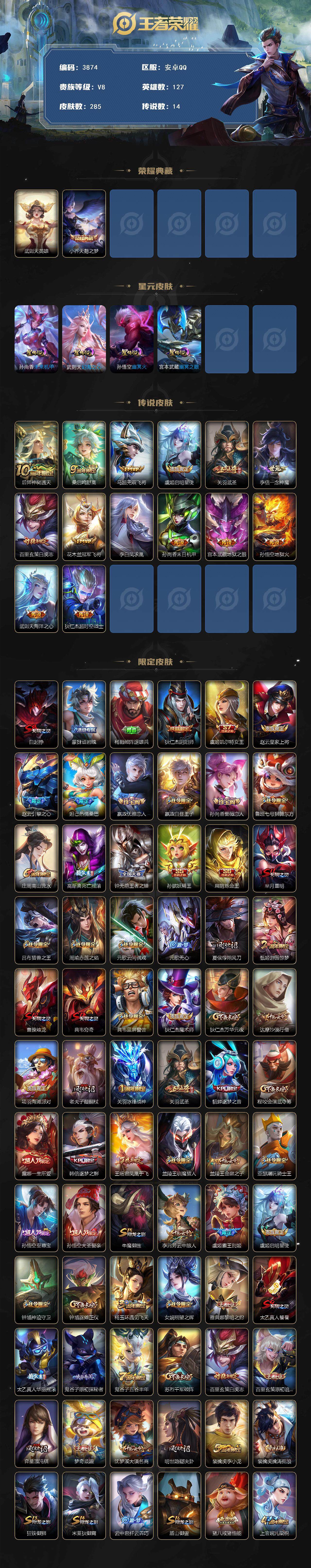 WZJZ439172王者荣耀账号详情图2 WZJZ439172王者荣耀账号详情图2