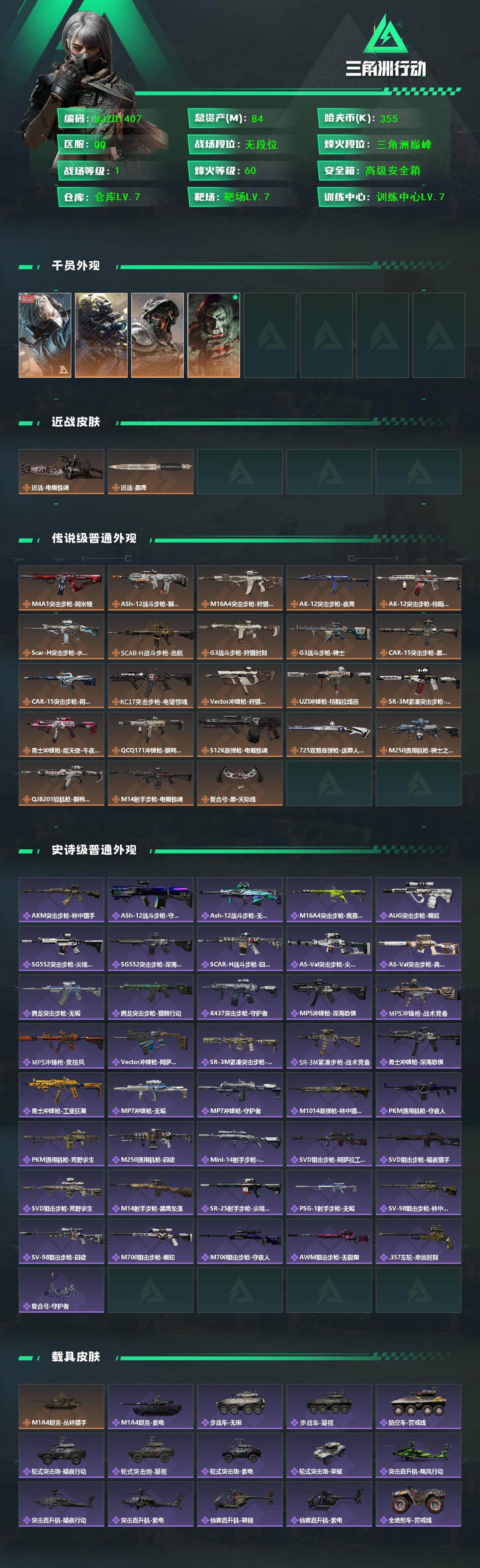 SJZQM3101873三角洲行动账号详情图3