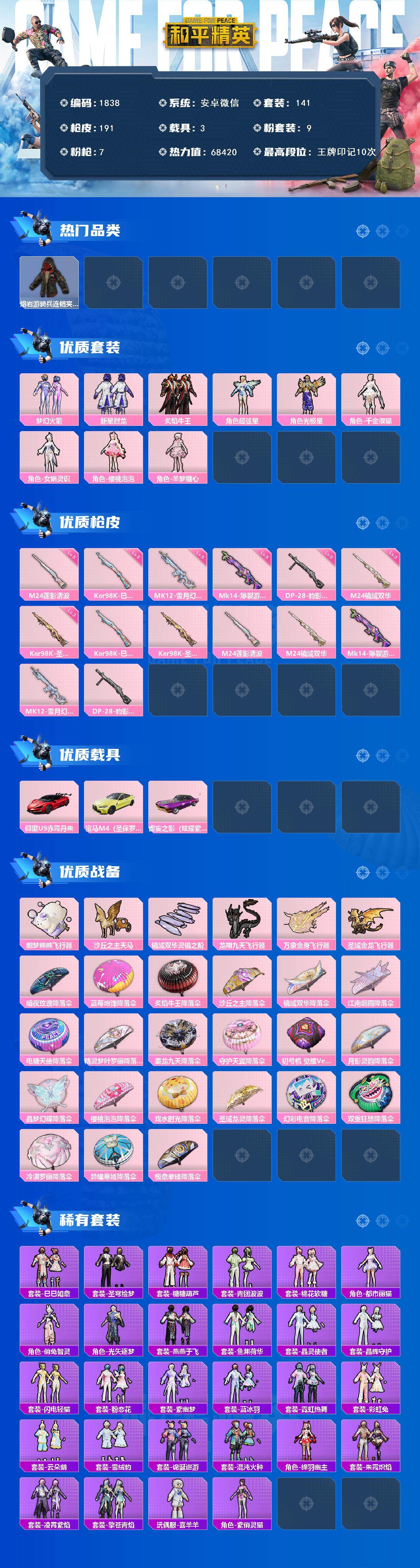 HPCMW3453099和平精英账号详情图3 HPCMW3453099和平精英账号详情图3