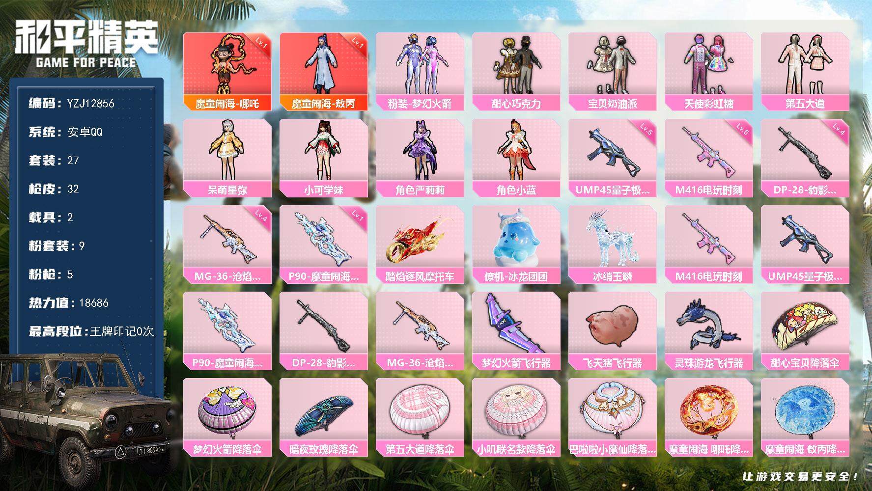 和平精英账号安卓QQYZJ12856 可二次 安卓Q-【极品精氪红装素材号 敖丙主页背景 冰龙马 团团僚机 魔丸哪吒 灵