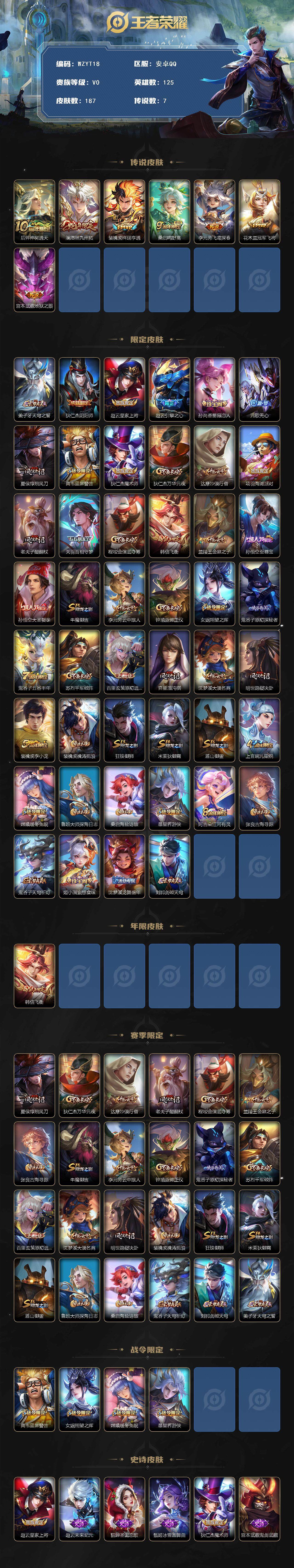 WZQM3476141王者荣耀账号详情图4