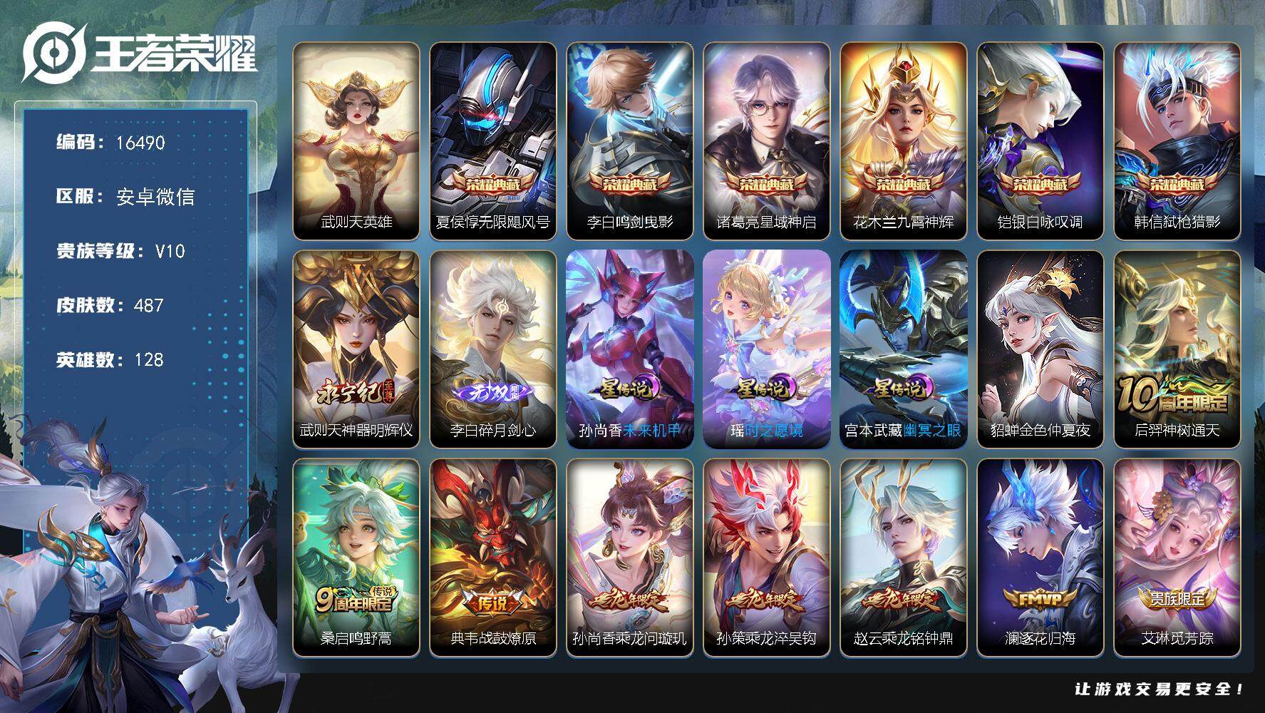 王者荣耀账号安卓VX【35w贵族积分V10捡漏号，热门梅西，紫瑶，主页鲤跃龙门装扮，锦鲤头像框，锦鲤个性邀请，一千多皮肤碎片】275戳戳 4星传说 1天幕 8按键 25王者印记 满级铭文 可二次CD14981 安卓WX
