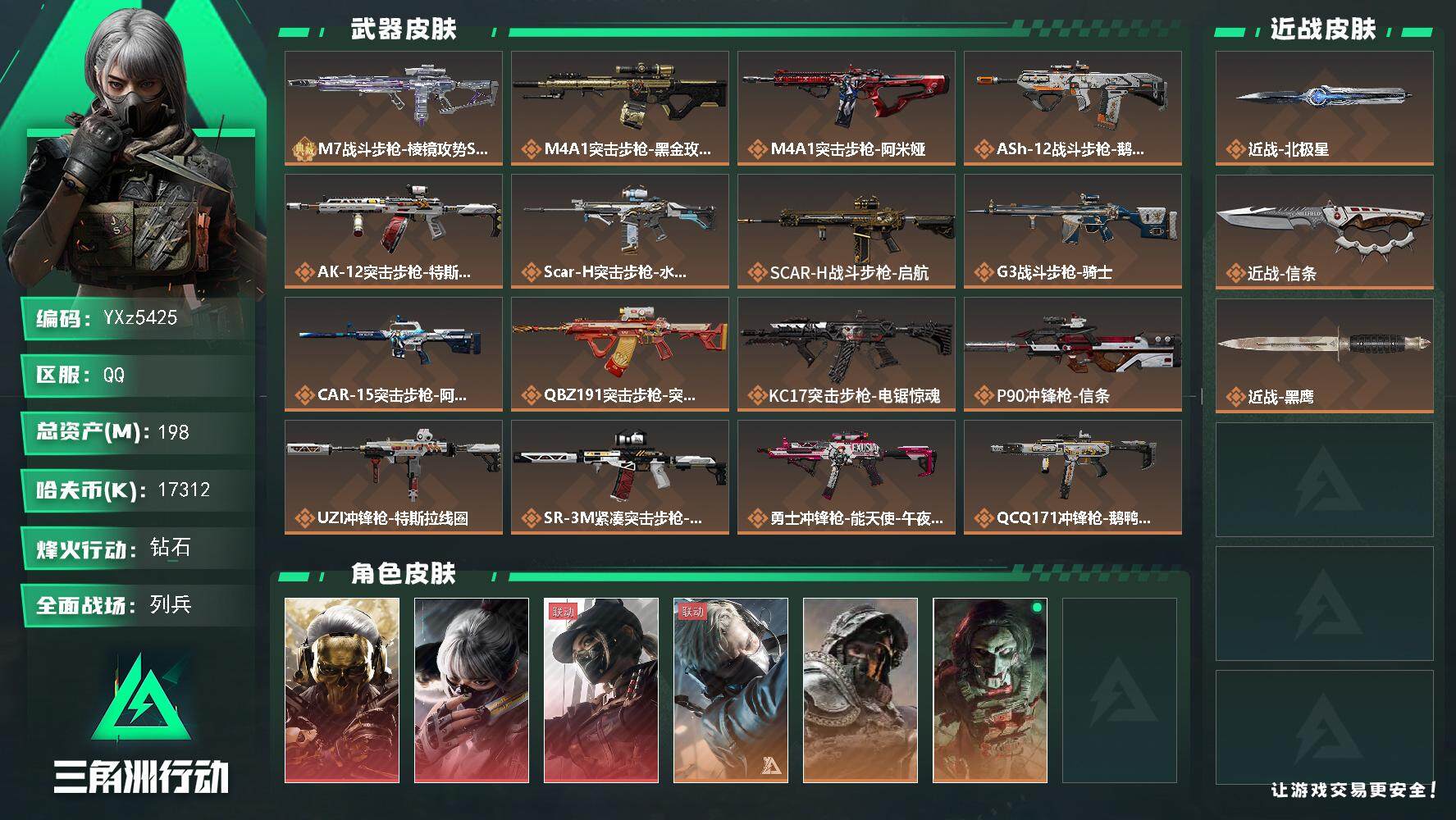 三角洲行动账号QQ【热门皮肤号：三红+双刀-蚀金玫瑰-水墨云图+黑天际线+北极星+信条】【Q区三端互通】【无二次】YX