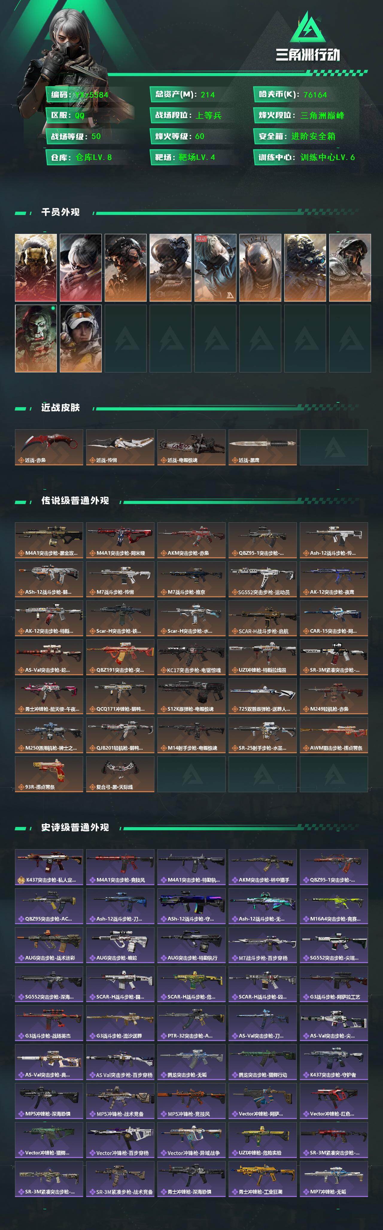 SJZCMW430873三角洲行动账号详情图2