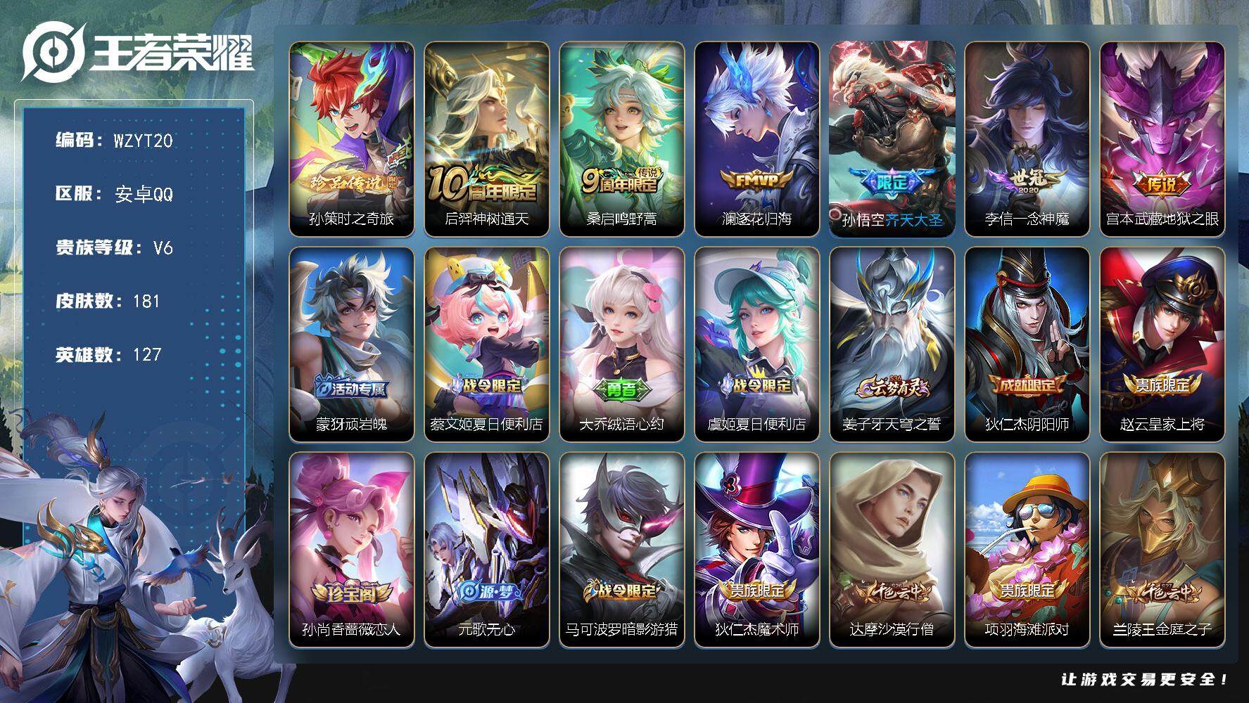 WZQM3476148王者荣耀账号详情图3