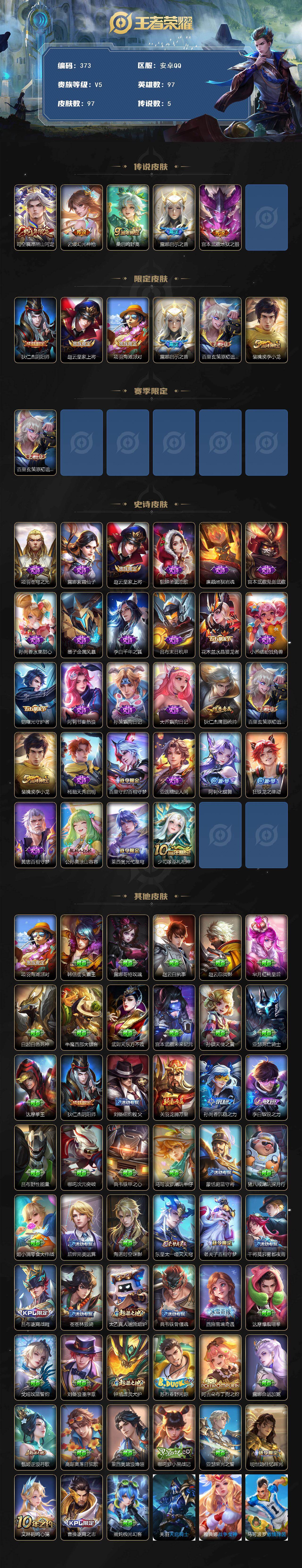 WZQM4124743王者荣耀账号详情图3