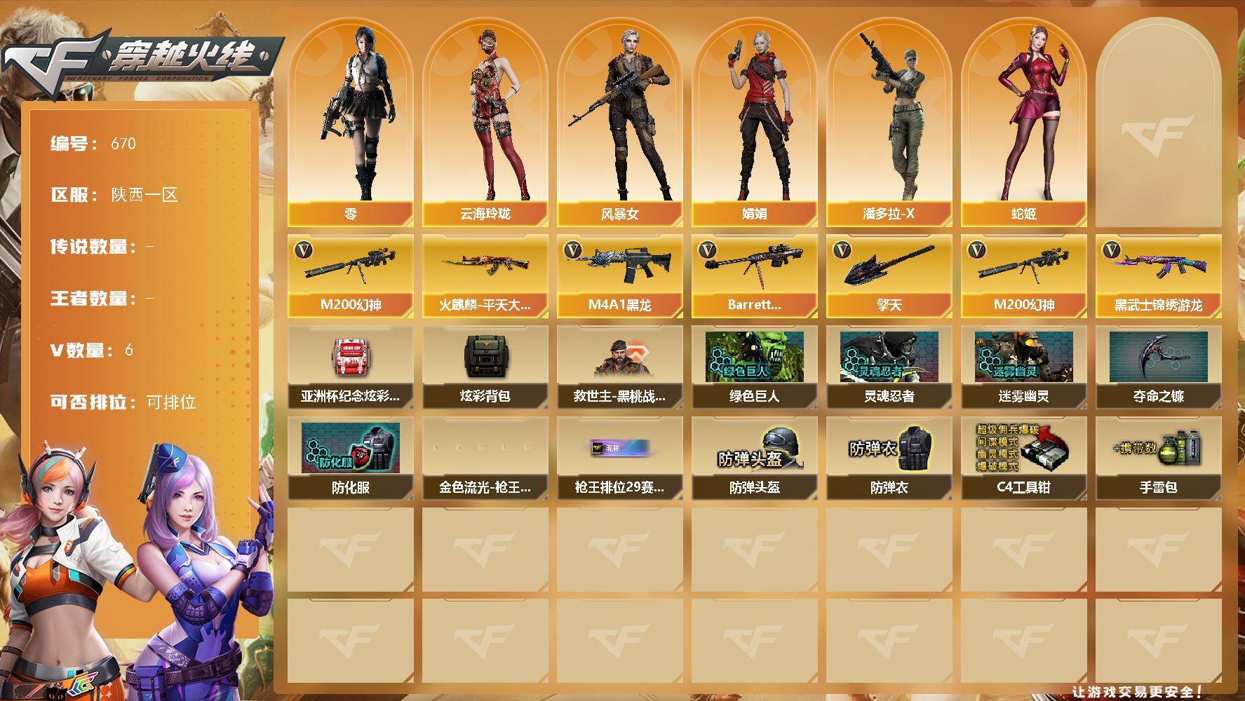 CFCMW421185穿越火线账号详情图2