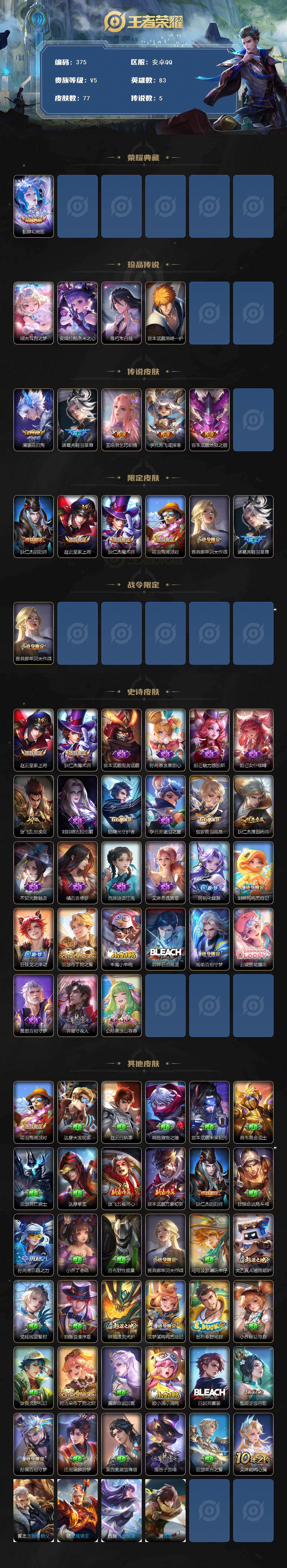 WZQM4124978王者荣耀账号详情图3