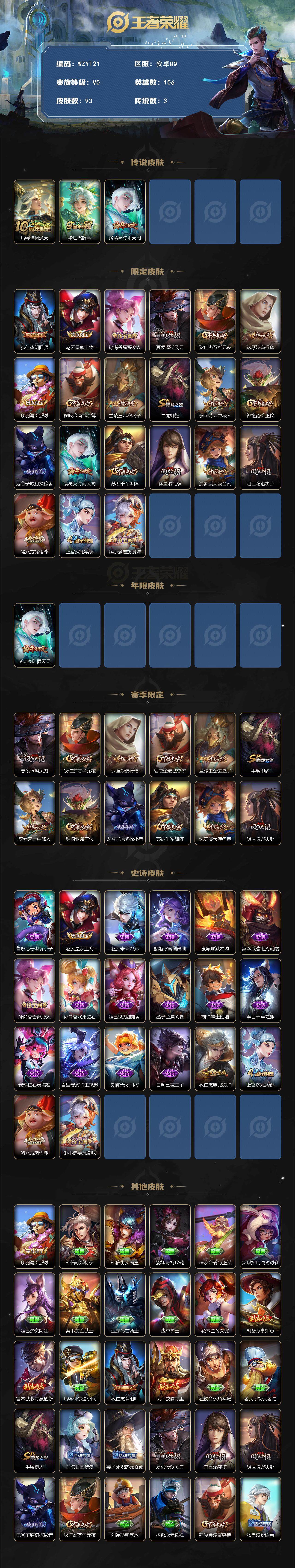 WZEY3476154王者荣耀账号详情图3