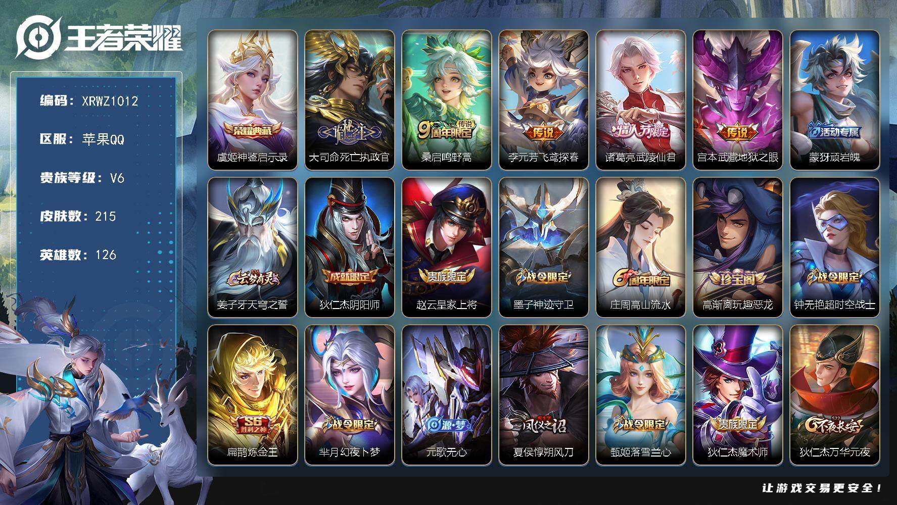 WZJM3475579王者荣耀账号详情图2 WZJM3475579王者荣耀账号详情图2