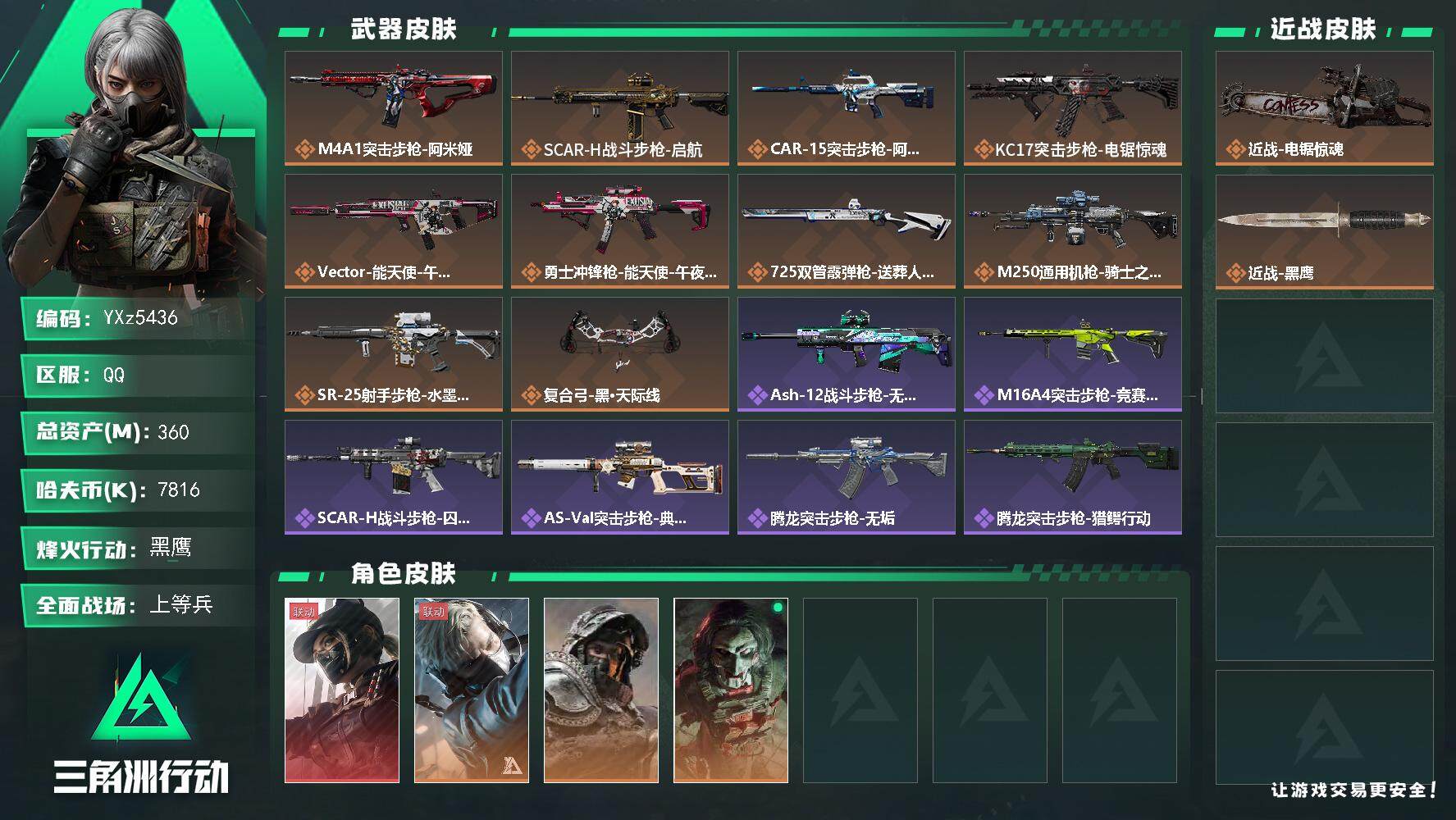 三角洲行动账号QQ【热门皮肤号：单红+单刀-黑天际线+电锯.大额资产360M】【当日上新-性价比特价号】【Q区三端互通