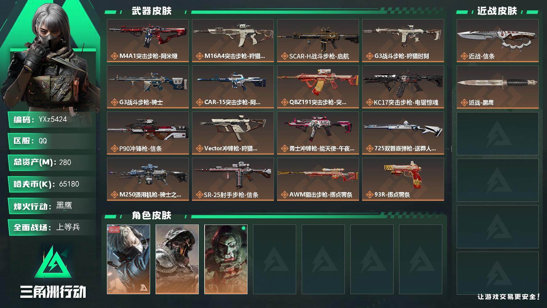 三角洲行动账号QQ【s7赛季3x3.刀皮：信条.中额资产号280M.纯现金65m.烽火满级.解锁所有地图.猛攻必备】
