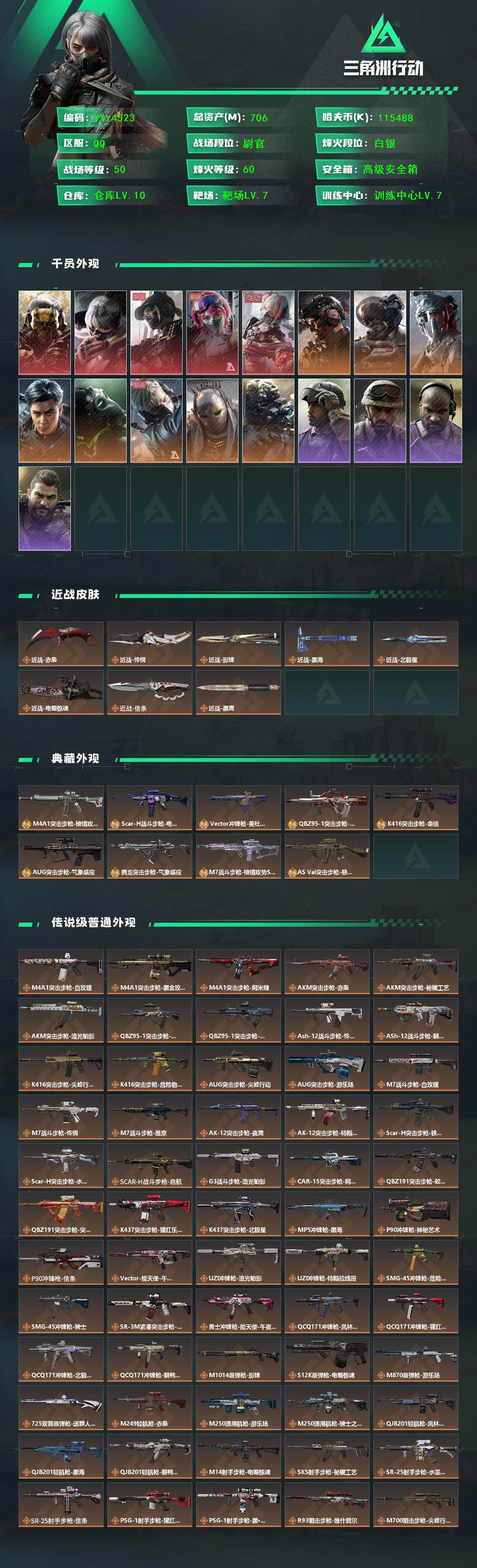 SJZCMW430818三角洲行动账号详情图2