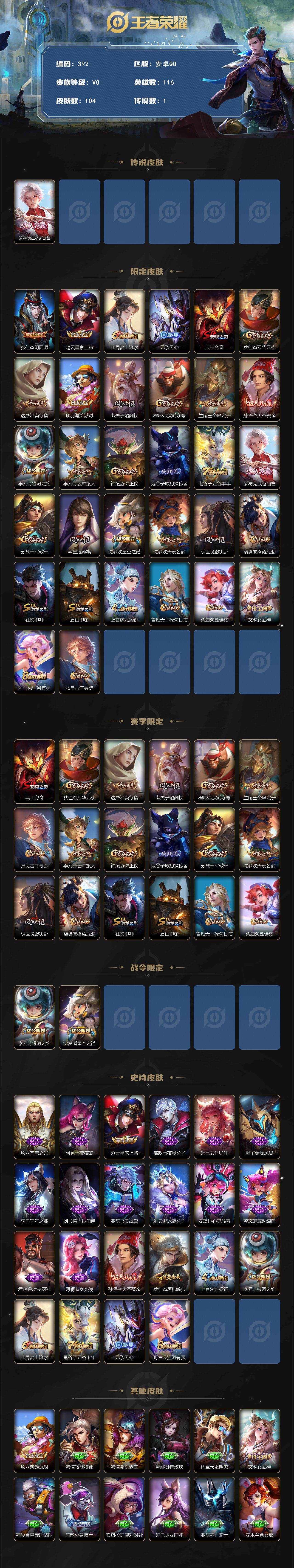 WZQM4124714王者荣耀账号详情图3