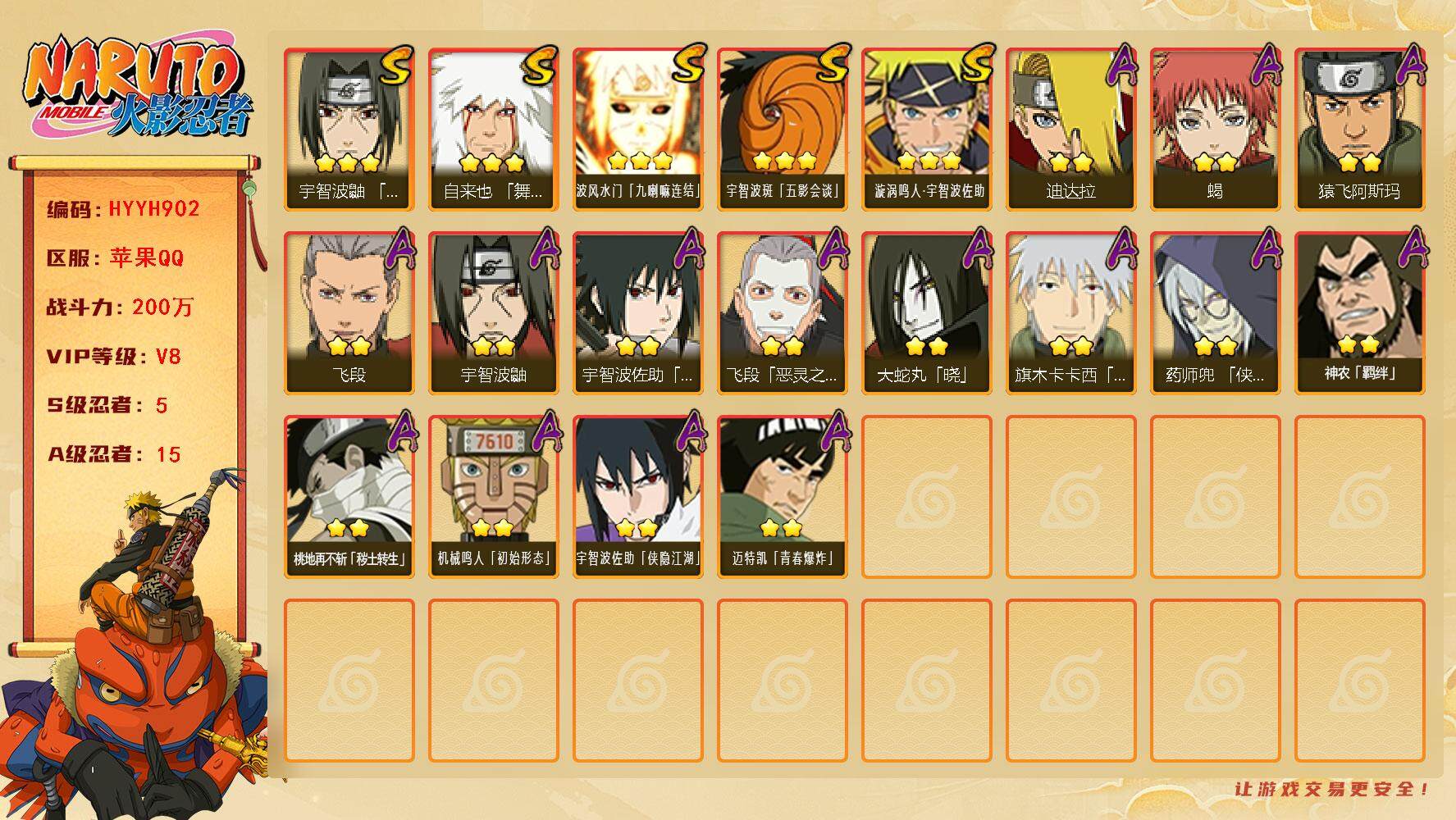 火影忍者账号苹果QQ【HYYH902】V8/战力200W/S忍5/A忍15/豪杰自来也/2星桃地再不斩「秽土转生」/3星