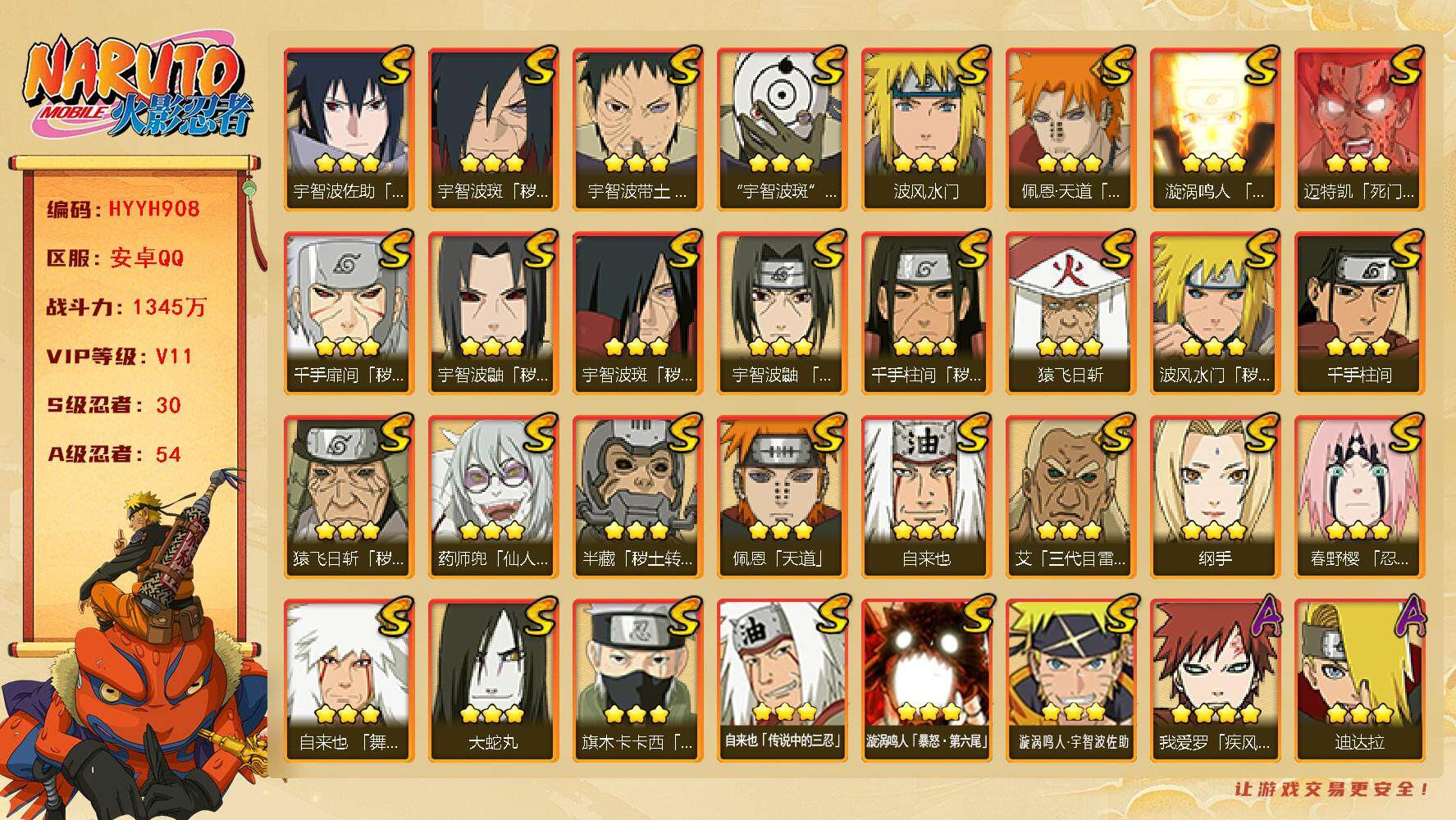 火影忍者账号安卓QQ【HYYH908】V11/战力1345W/S忍30/A忍54/3星宇智波斑「秽土转生」/3星迪达拉/2星大野木「侠隐江湖」/3星纲手/2星达鲁伊「博人传」/2星宇智波止水/5星猿飞阿斯玛/3星旗木卡