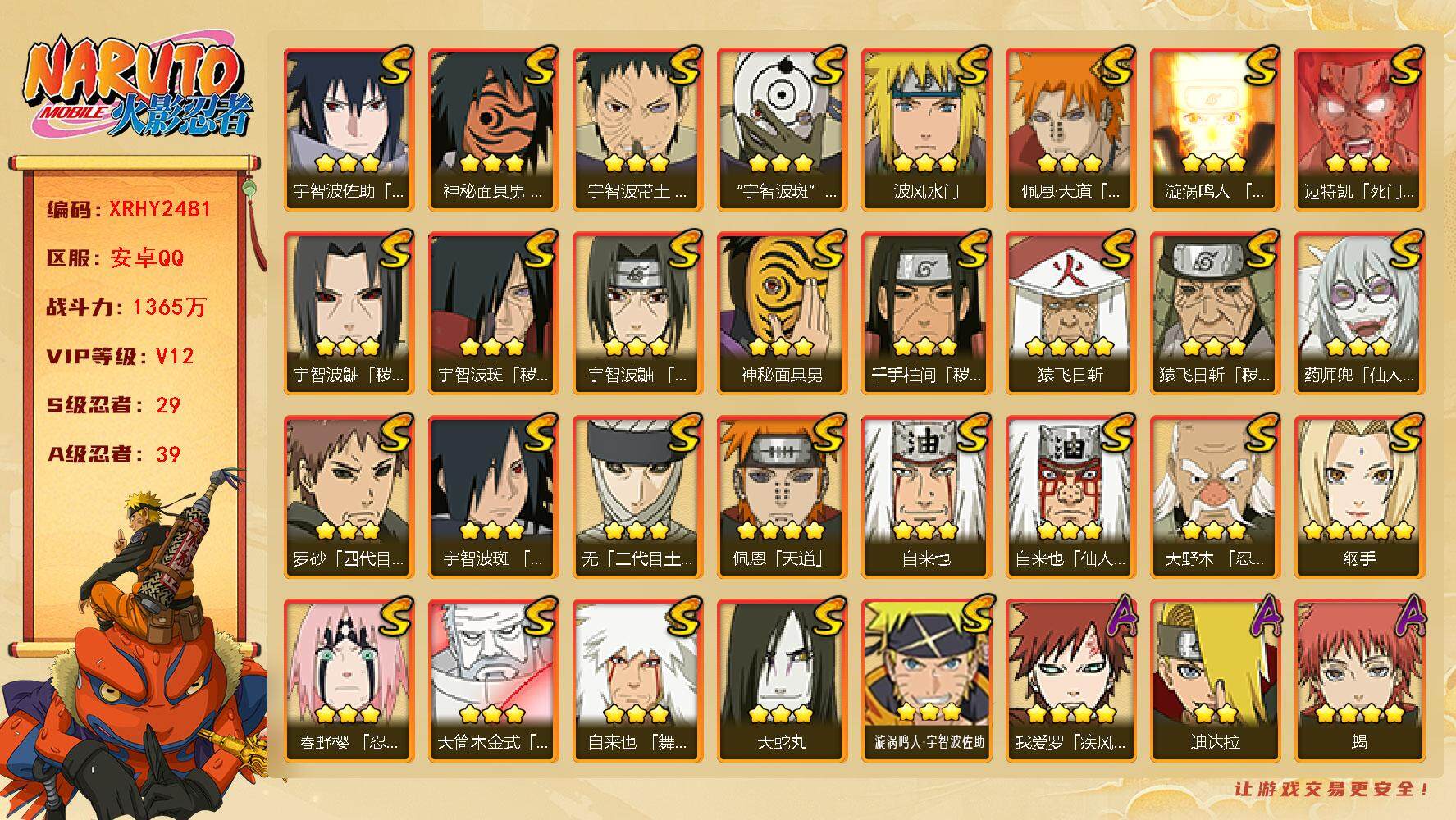 火影忍者账号安卓QQ【XRHY2481】V12/战力1365W/S忍29/A忍39/3星宇智波斑「秽土转生」/2星纲手「侠隐江湖」/2星达鲁伊「博人传」/3星无「二代目土影」/2星宇智波止水/5星猿飞阿斯玛/3星猿飞日