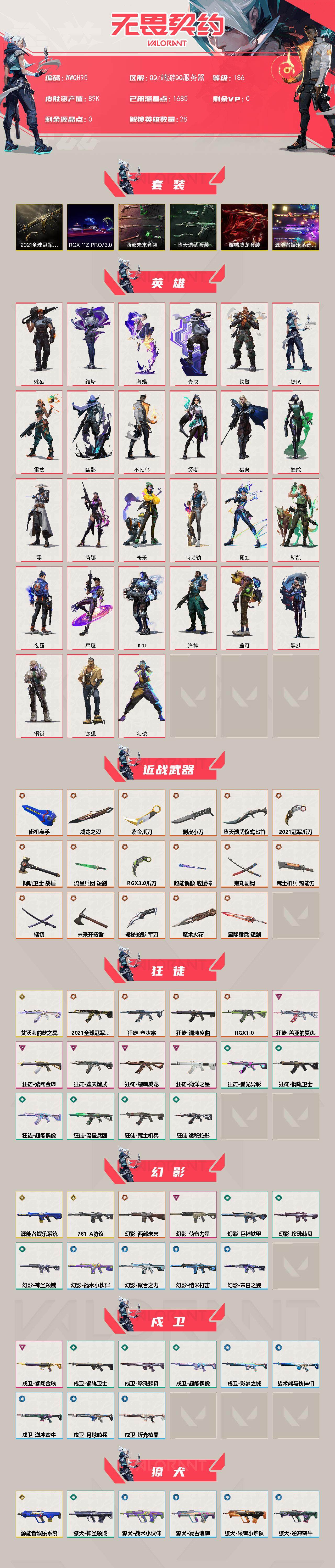 WWQQM333147无畏契约账号详情图3 WWQQM333147无畏契约账号详情图3