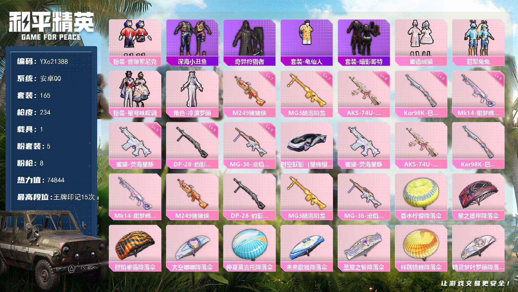 和平精英账号安卓QQ1载具-165套装-234枪皮-【蜘蛛侠 哥特 地铁满天赋】YXc21388-【无二次协助处理】【因