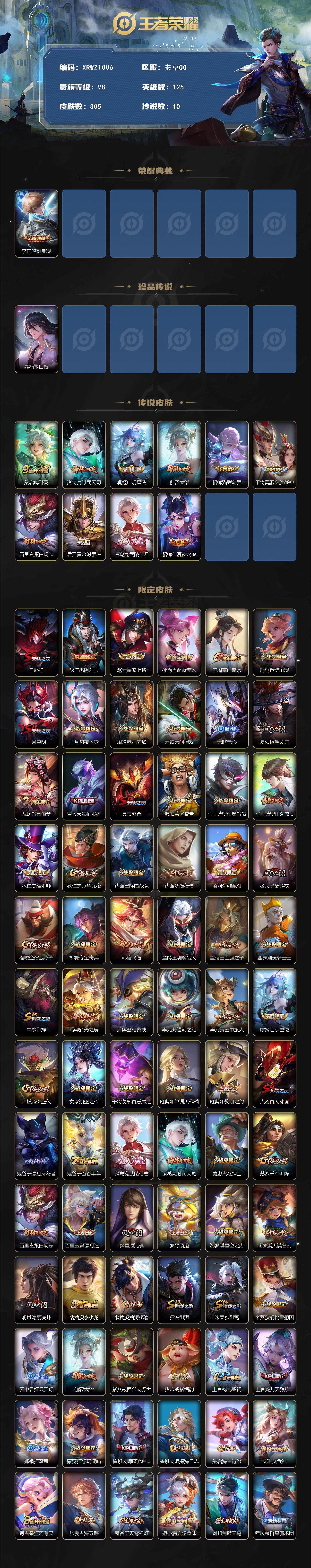 WZJM3475601王者荣耀账号详情图2 WZJM3475601王者荣耀账号详情图2