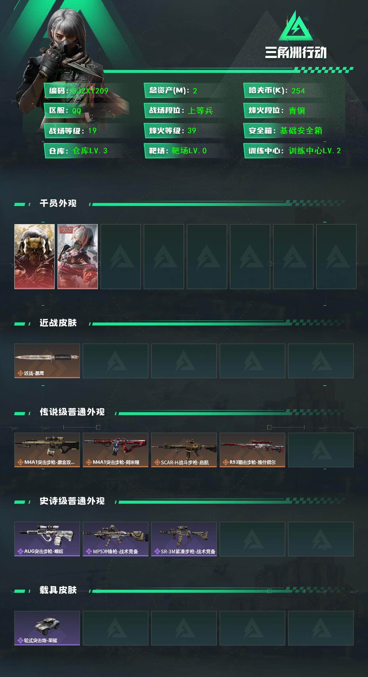 SJZEY3104241三角洲行动账号详情图2