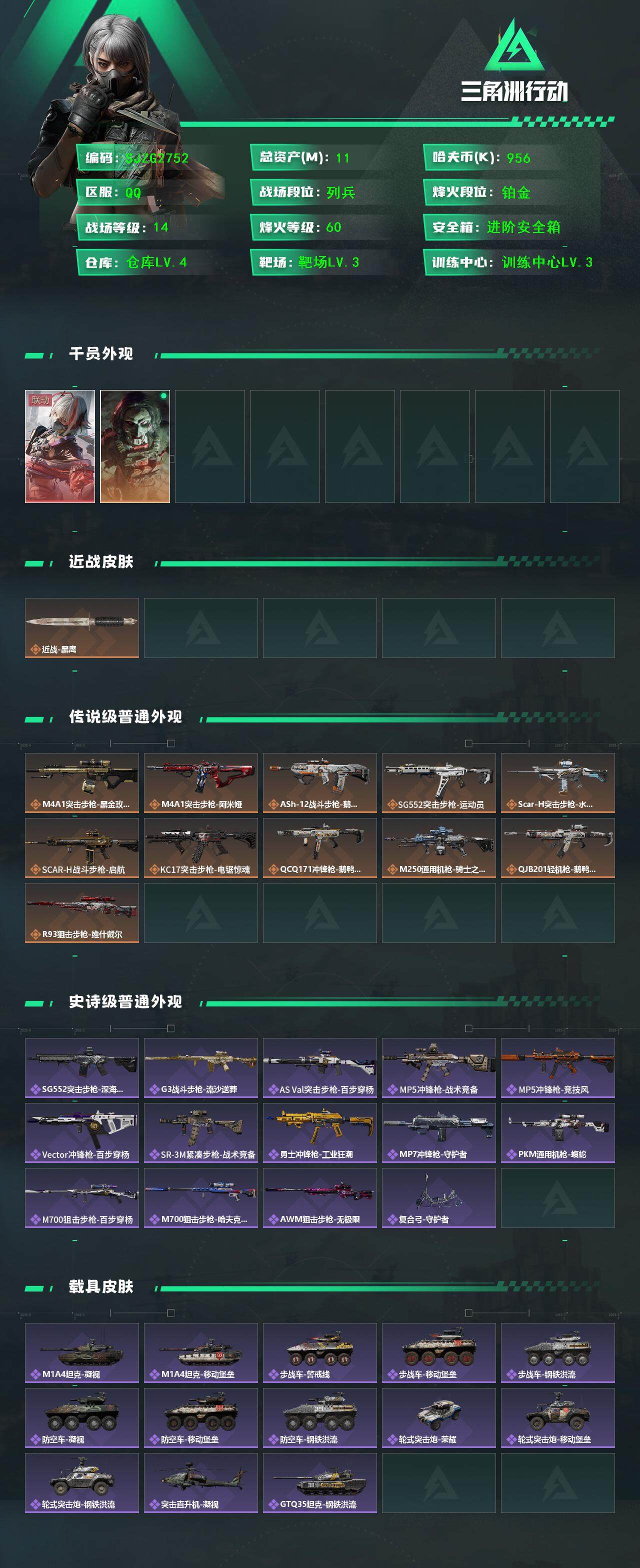 SJZQM3102025三角洲行动账号详情图4