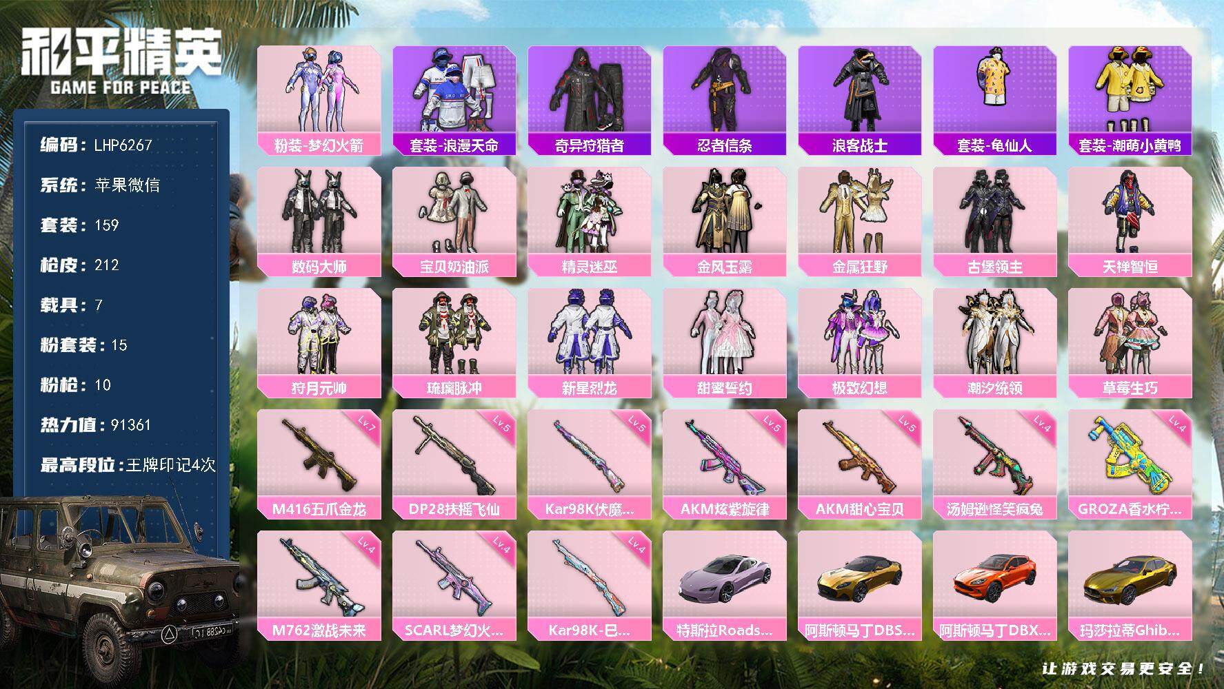 HPLX3454416和平精英账号详情图12